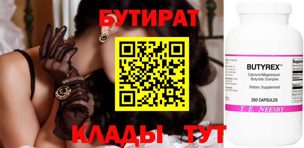 Бутират BDO  Вход с VPN  Бутират  Сургут 