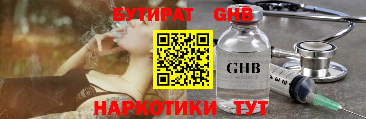 БУТИРАТ вода Сургут