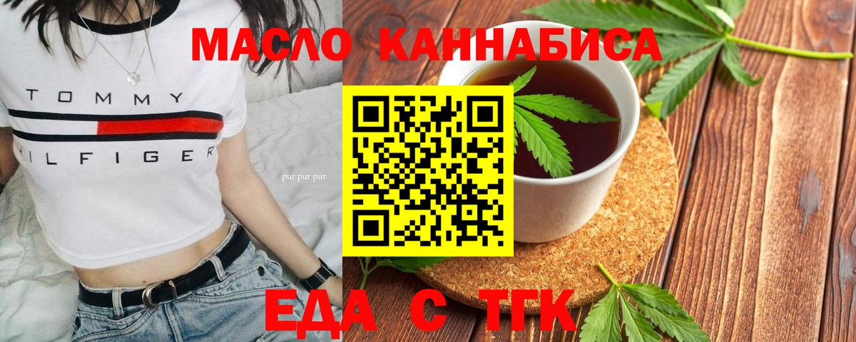 Сургут  Еда ТГК марихуана  Вход с VPN 