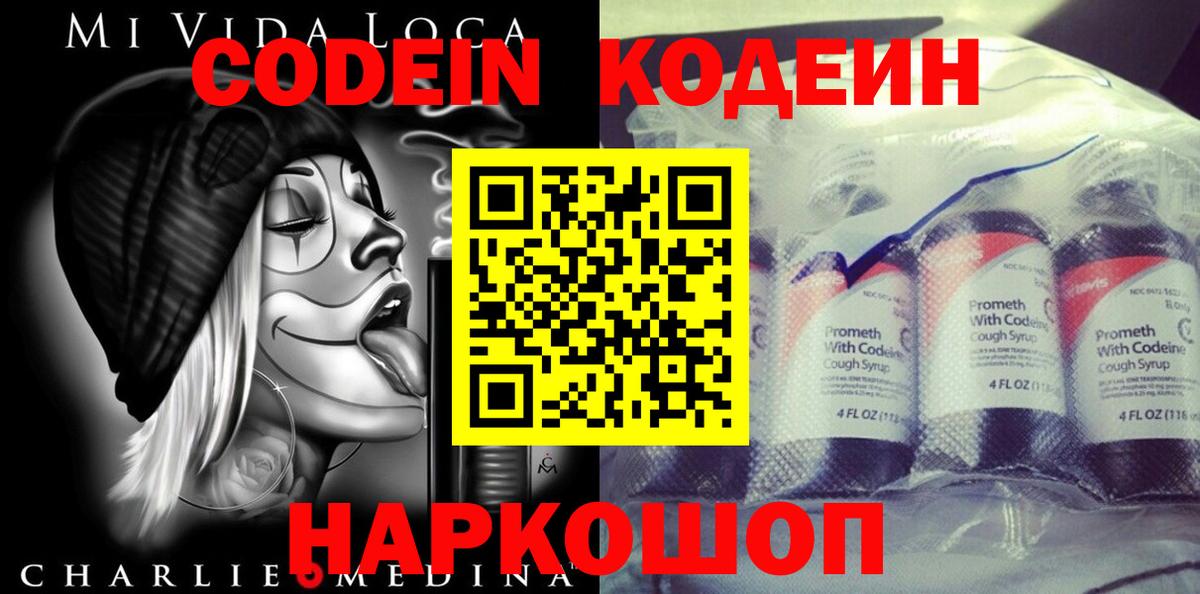 Codein напиток Lean (лин) Сургут