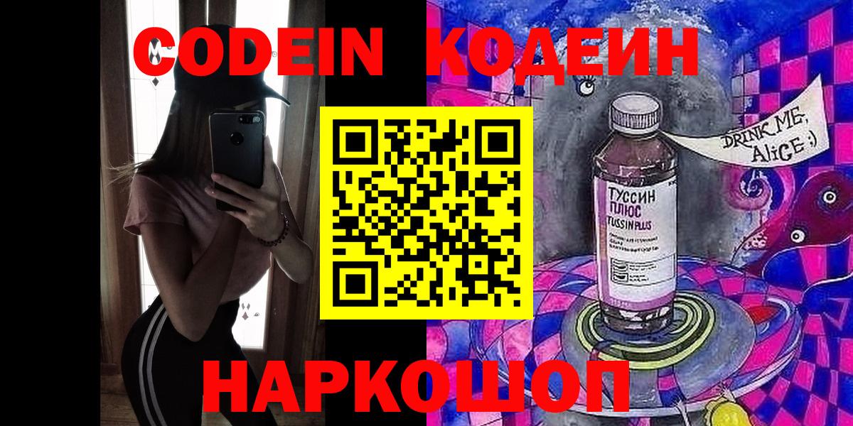 Codein Purple Drank  Вход с VPN  Сургут  Codein напиток Lean (лин) 