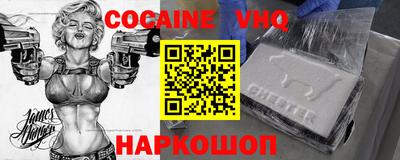 кокаин VHQ Нальчик