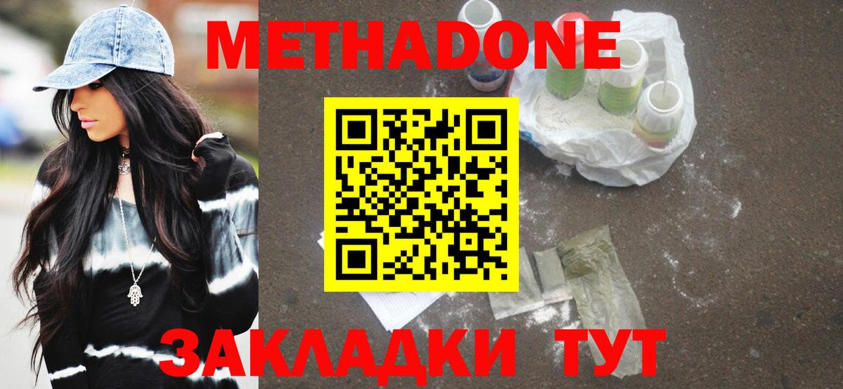 Метадон VHQ  Метадон мёд  Сургут  Вход с VPN 