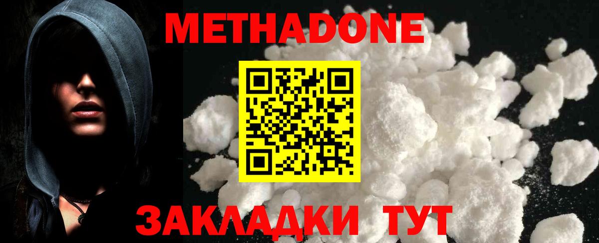МЕТАДОН белоснежный Сургут